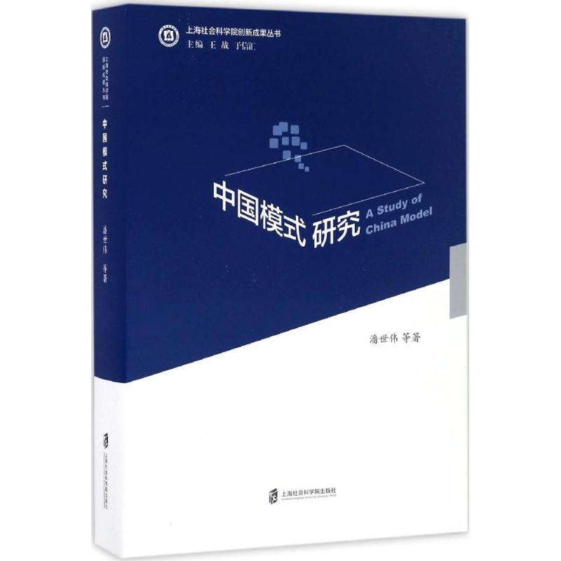 【M】中国模式研究-9787552016512