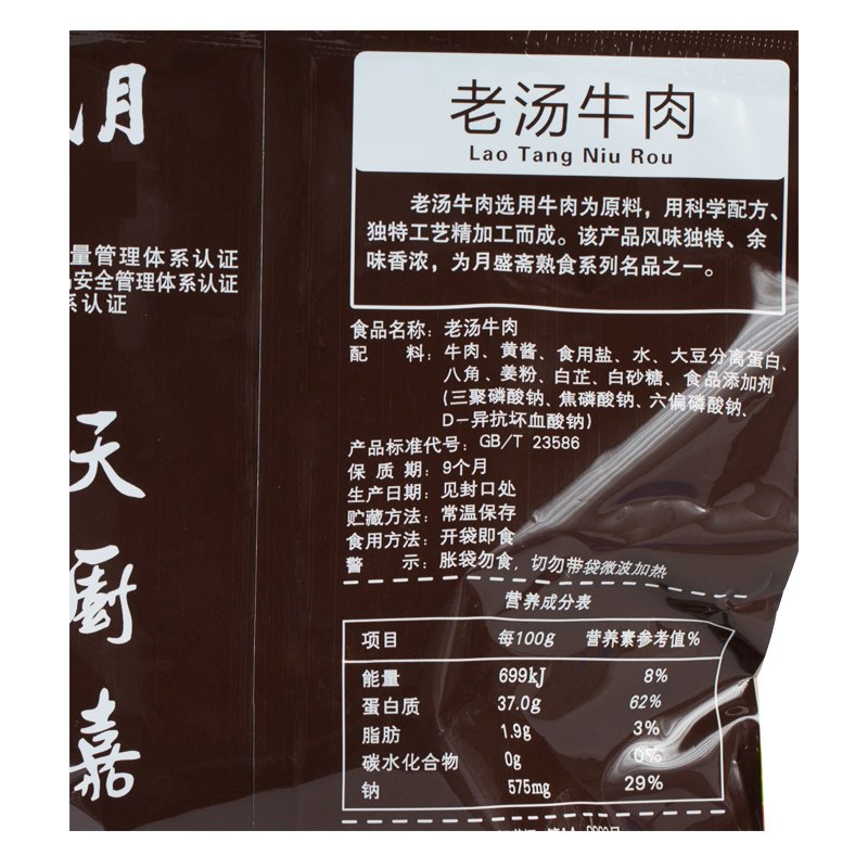 月盛斋 老北京酱牛肉清真老汤卤牛肉200g 凉菜熟食真空 中华老字号