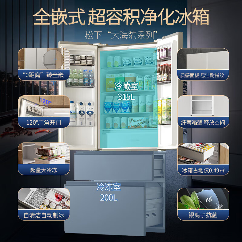 松下 NR-ED52BPA-S 超薄平嵌 自动制冰 双循环风道多门无霜变频法式515升冰箱高清大图