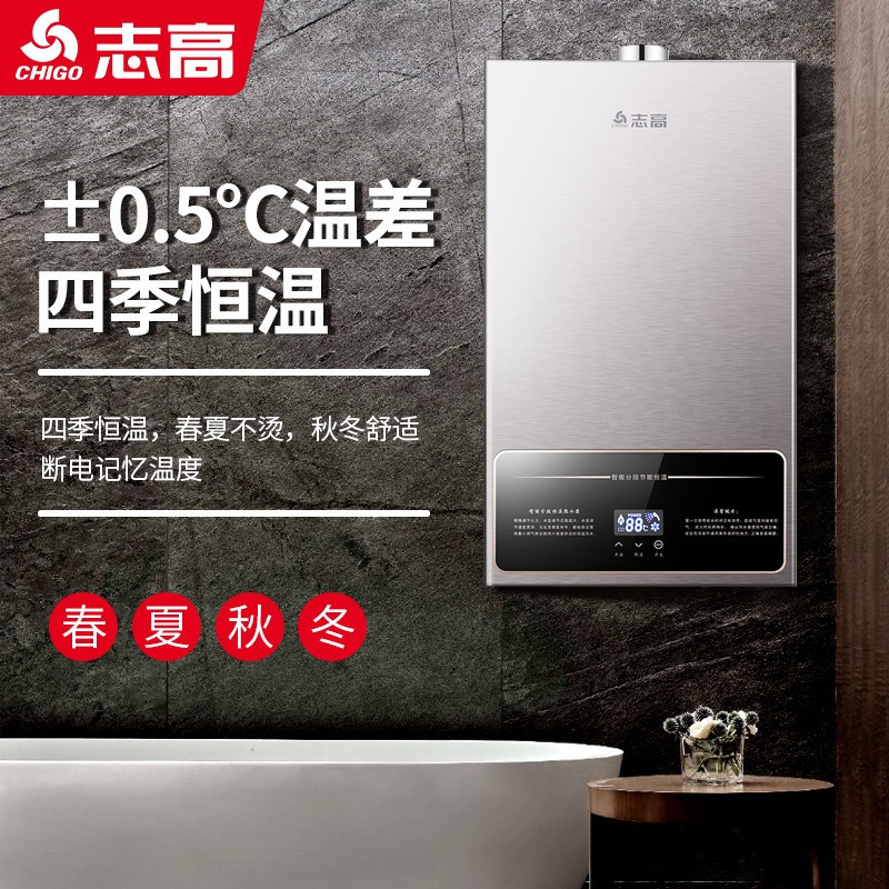 志高(CHIGO)燃气热水器 热水器升级变频恒温强排式低水压启动防冻大水量煤气家用[25年老品牌] 10升低配普通恒温+