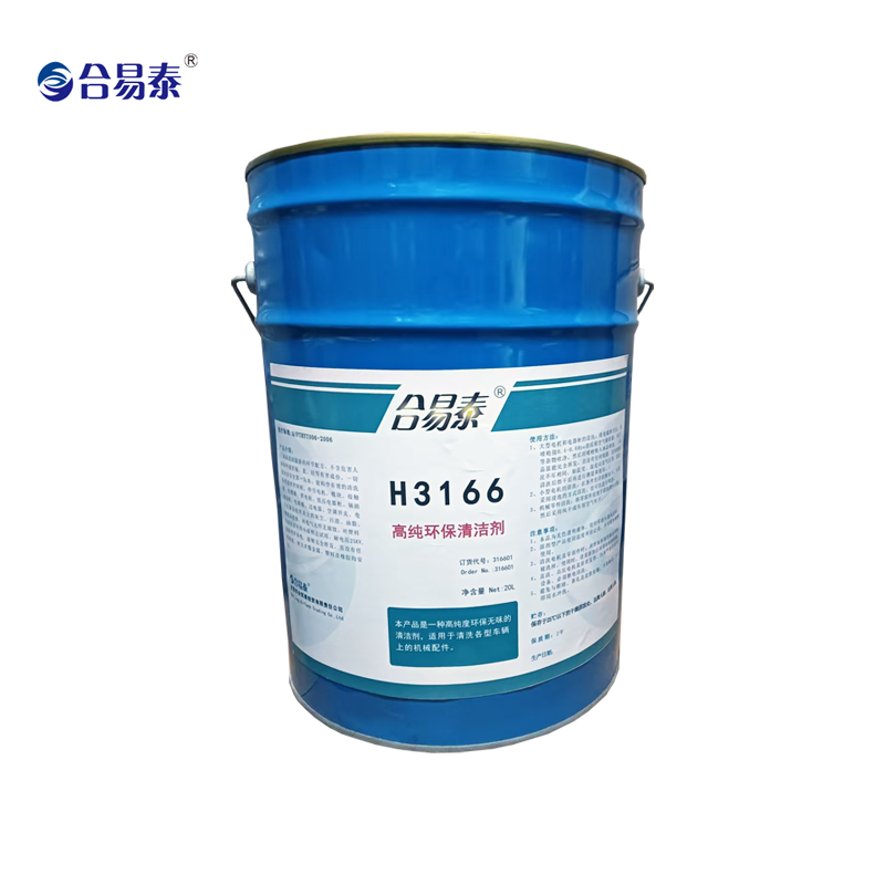 合易泰 高纯环保清洁剂 H3166 20L 桶 20L