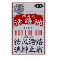 香港英吉利 狮马龙活络油 40ml 跌打损伤药 风湿止痛药
