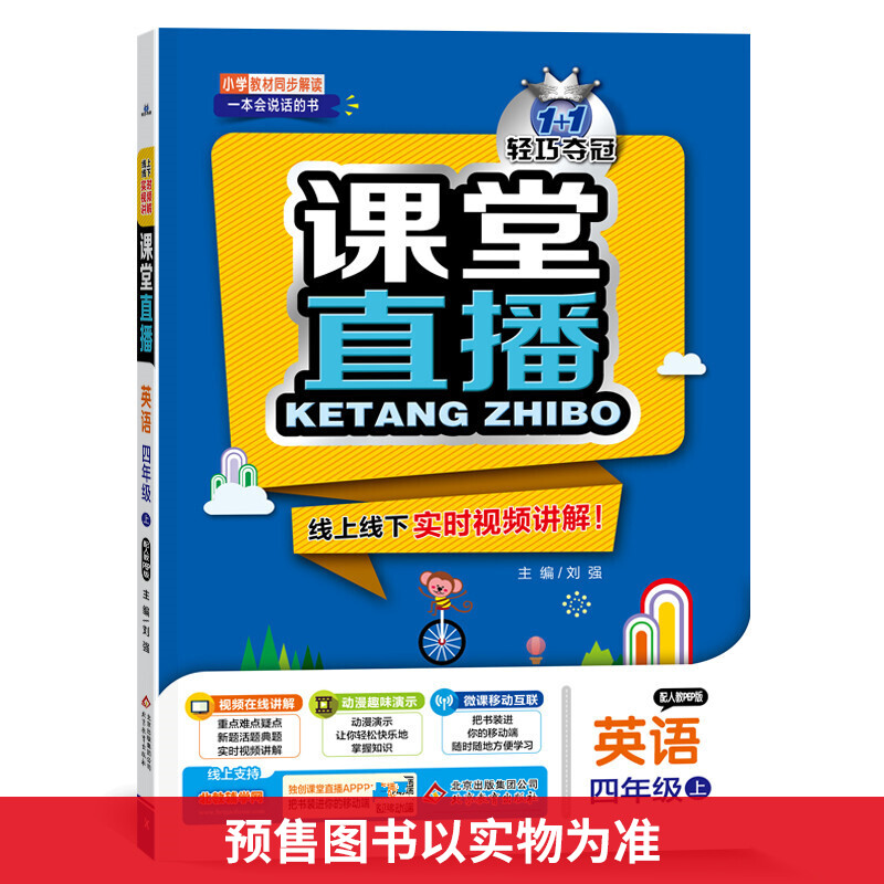 [北师版]语文数学 四年级上 [粉象优品]小学课堂直播四年级上册下册语文数学英语人教版北师大版4年级上下册教材同步全解完