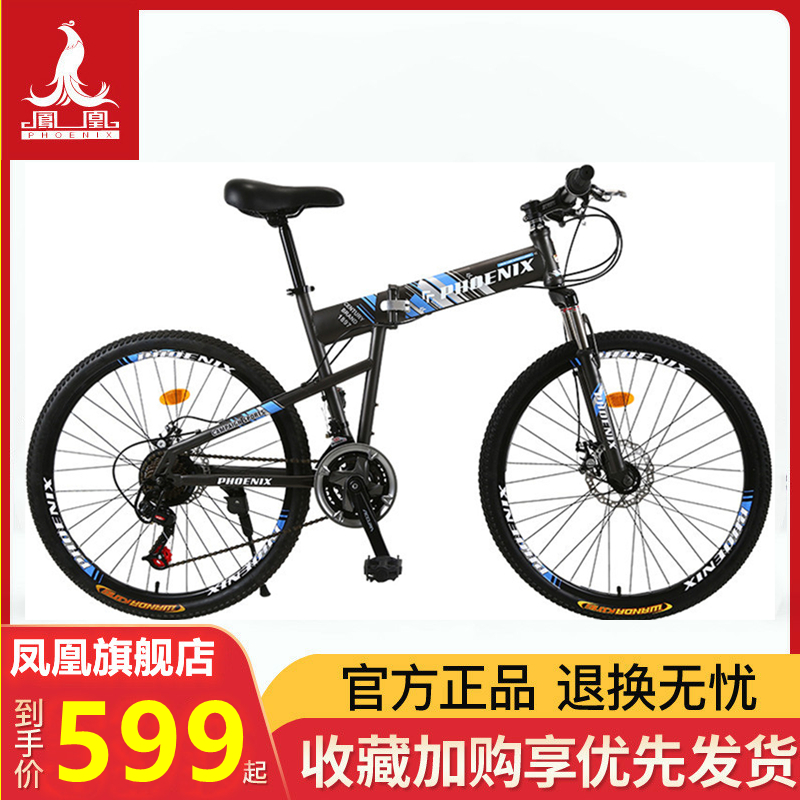凤凰(Phoenix)山地自行车高碳钢碟刹26寸27速避震山地车zxc成人城市男女士变速单车山地自行车