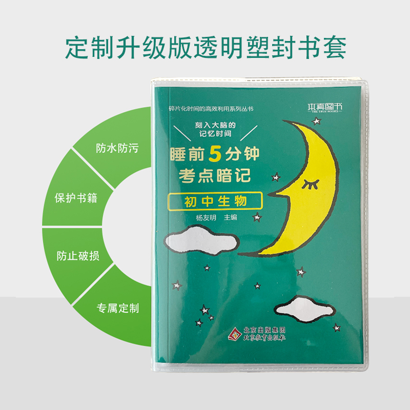 初中化学 初中通用 [正版]2024睡前五分钟考试重点暗记初中小四门必背知识点语文数学英语物理化学政治历史地理生物初一初高清大图
