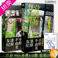 [正版][赠自封袋]营缮师怪异谭1-2 套装2册 小野不由美著 町屋怪谈系列灵异事件日本悬疑推理短篇小说青春文学图书