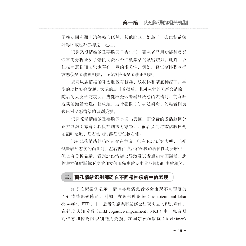 醉染图书认知障碍新理论新进展9787518968626高清大图