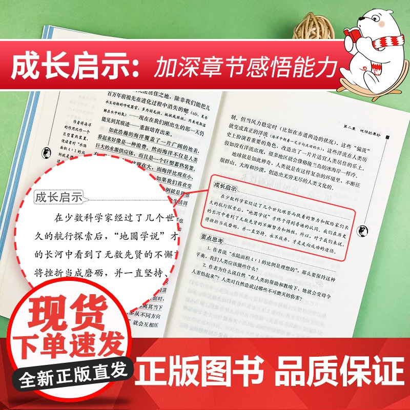 正版书籍 地球的故事 快乐读书吧 四年级下册阅读 中小学生课外阅读 无障碍阅读 4年级下无障碍阅读彩插励志版课外书高清大图