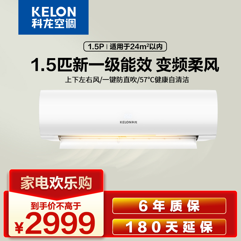 科龙(KELON)1.5匹变频 新一级能效 冷暖家用挂机空调 皓月 智能节能挂式KFR-35GW/LSFDBP-A1