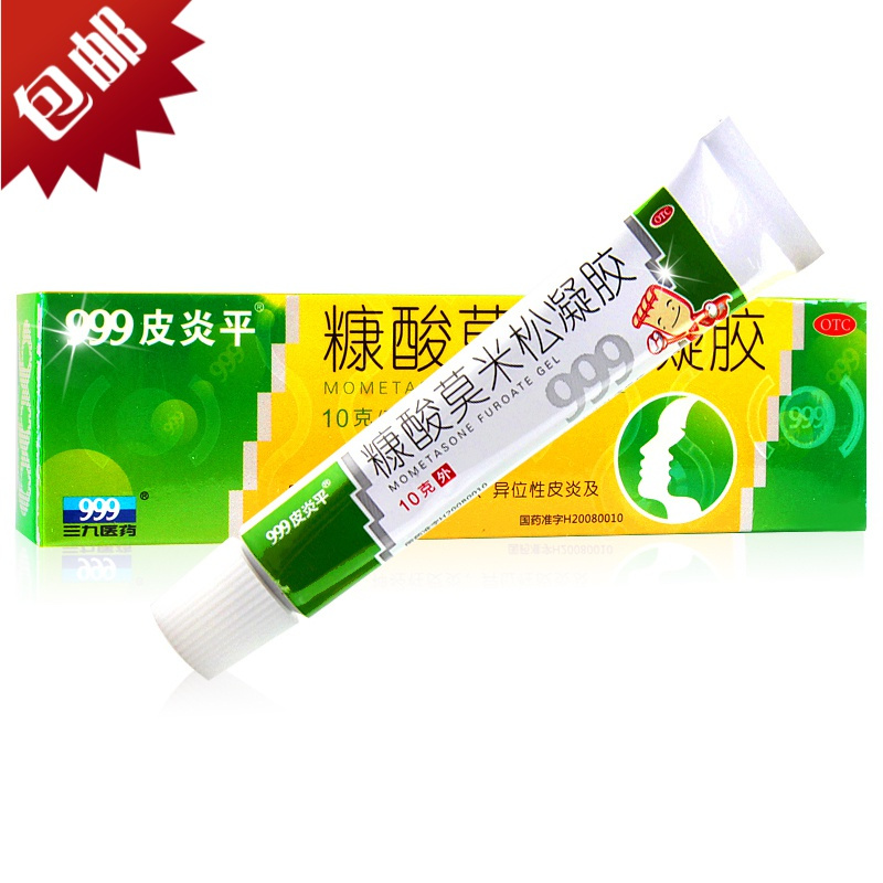 三九 999皮炎平软膏 糠酸莫米松凝胶 10g 皮炎止痒药膏湿疹皮炎软膏