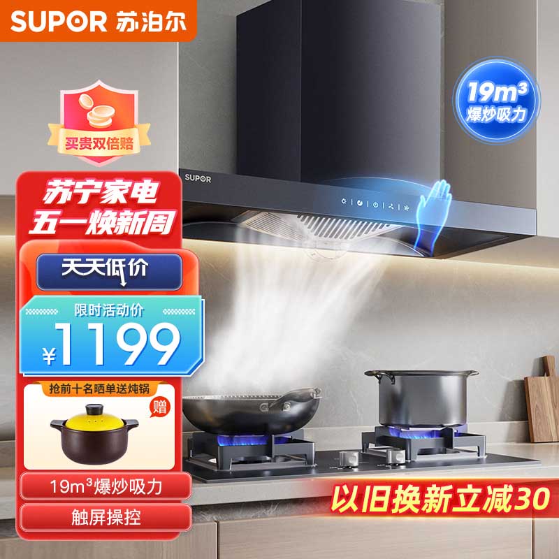 苏泊尔mt13吸油烟机顶吸家用厨房抽油烟机排烟机节能大吸力吸烟机