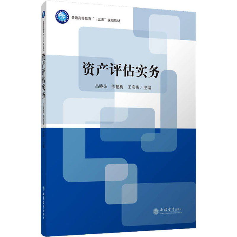 [M]资产评估实务-9787542956583高清大图