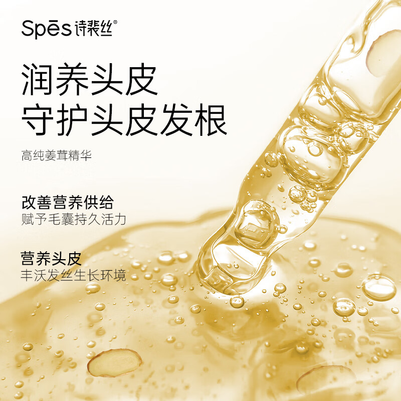 诗裴丝Spēs 姜茸胶原控油丰盈洗发水500ml/瓶