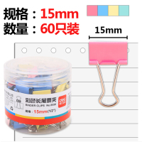 得力(deli) 8556 彩色长尾夹 15mm彩色长尾票夹 60只/盒