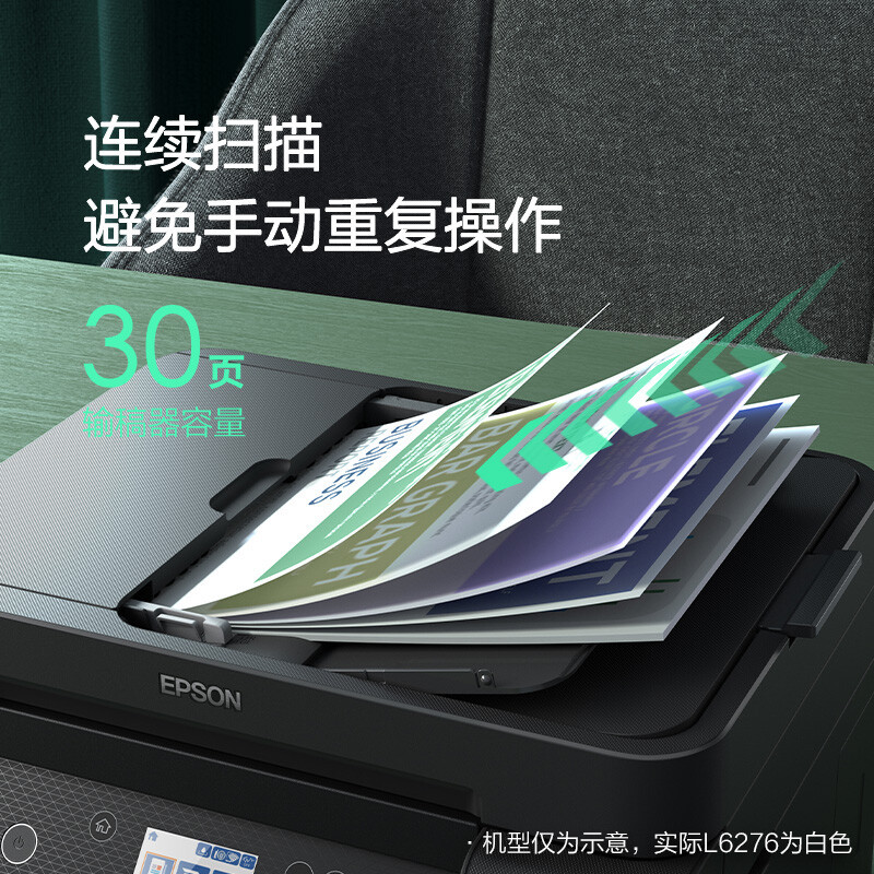 爱普生(EPSON)L6276 喷墨打印机 墨仓式 彩色无线多功能一体机 商用办公打印机(打印 复印 扫描 wifi 有线 自动双面)