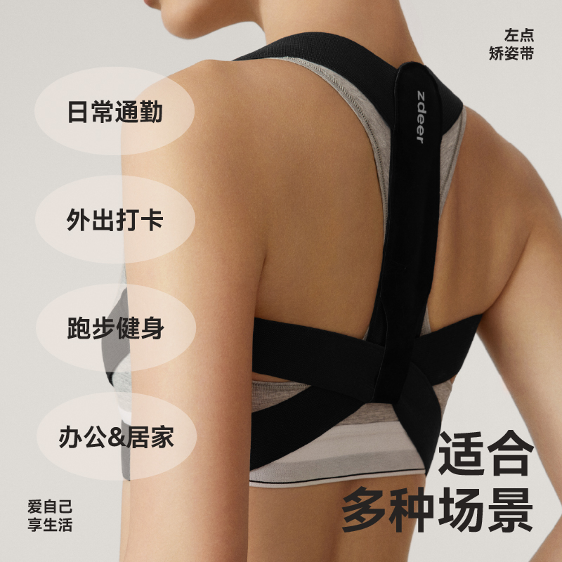 左点(ZDEER) 开肩美背矫姿带 隐形内穿挺胸美背开肩舒适透气 加宽支撑 加强款 XL码 ZD- KF8 / 个高清大图