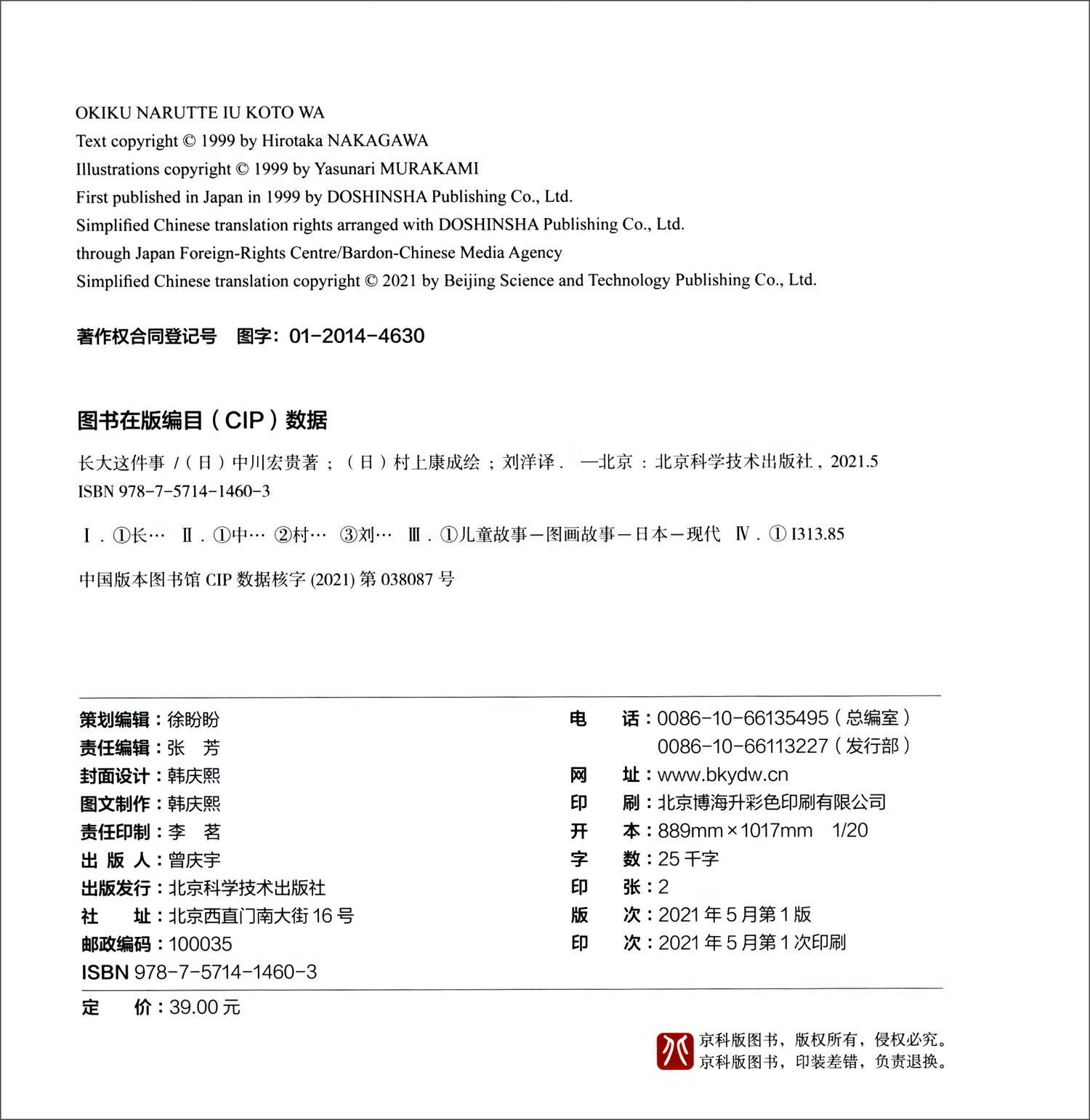 长大这件事(新版)