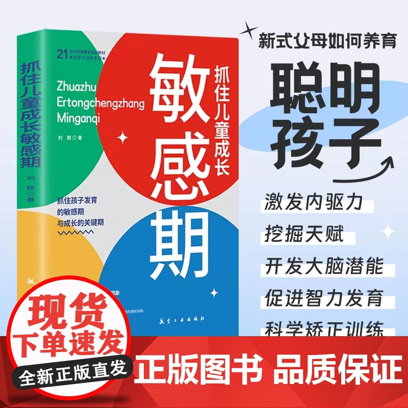 抓住儿童成长敏感期高清大图
