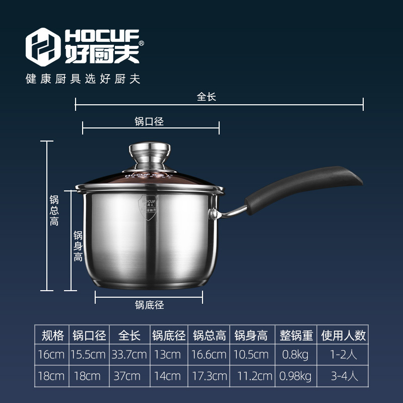 好厨夫(HOCUF)鲜宝不锈钢奶锅18cm