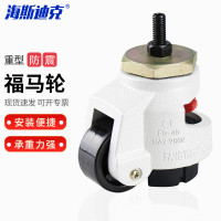 海斯迪克HK-5097福马轮 水平调节脚轮仪器设备重型万向轮FD-40S(丝杆)