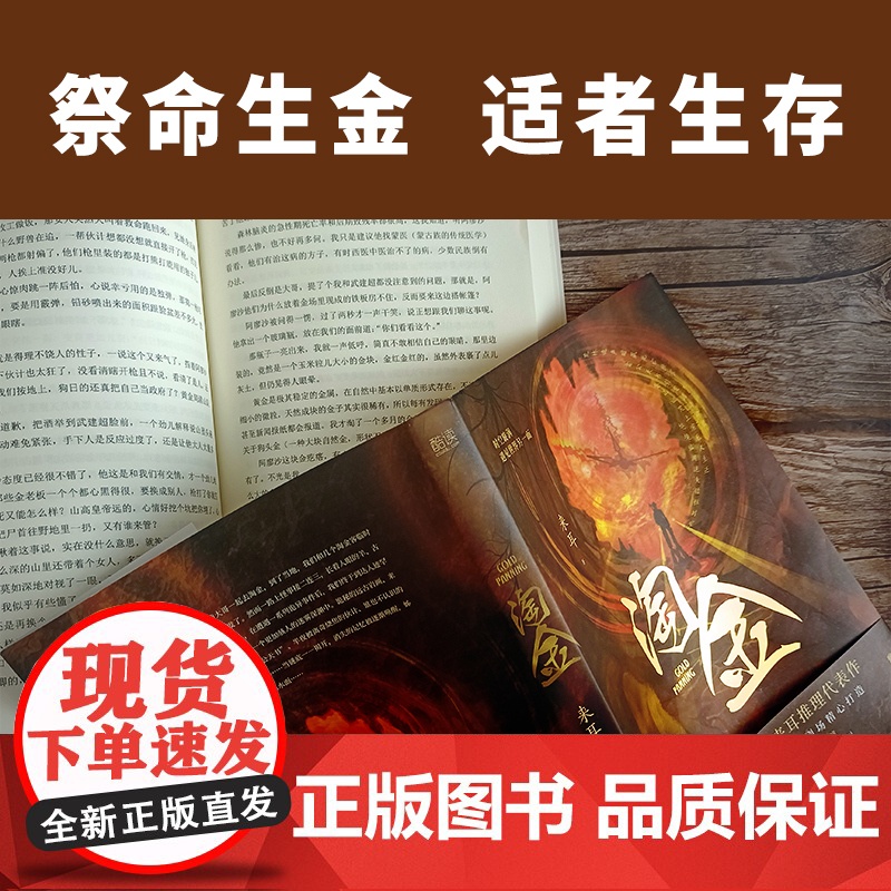 淘金 来耳悬疑探险怪才推理代表作廖凡陈飞宇主演 不流血金不旺;不死人金不到。我是一名金客子,祭命的那种。高清大图