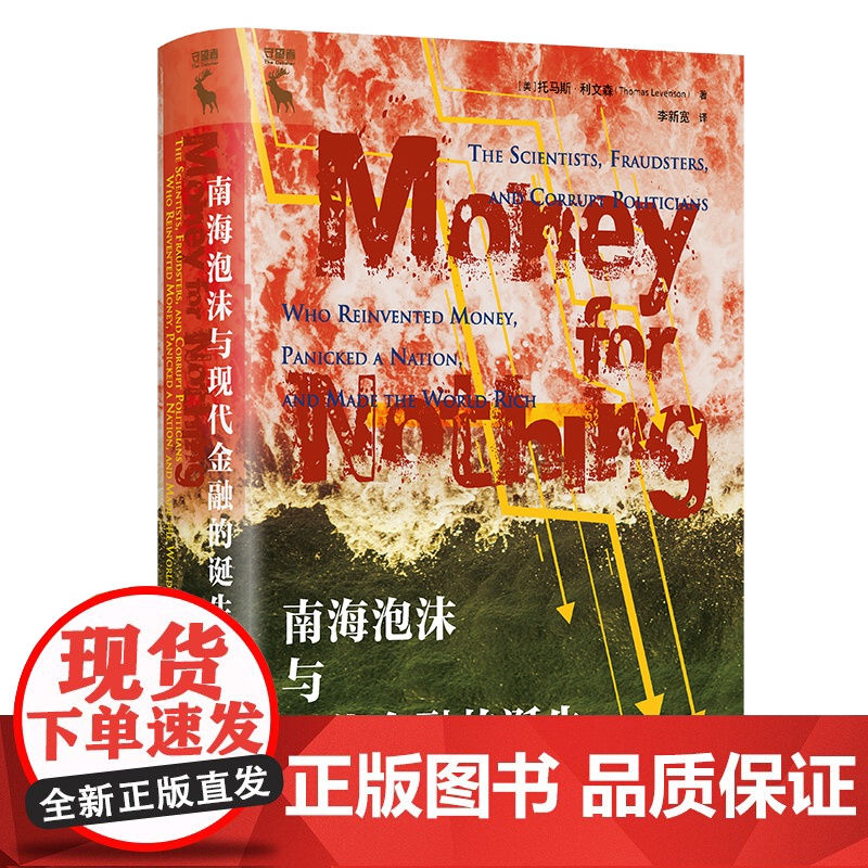 南海泡沫与现代金融的诞生高清大图