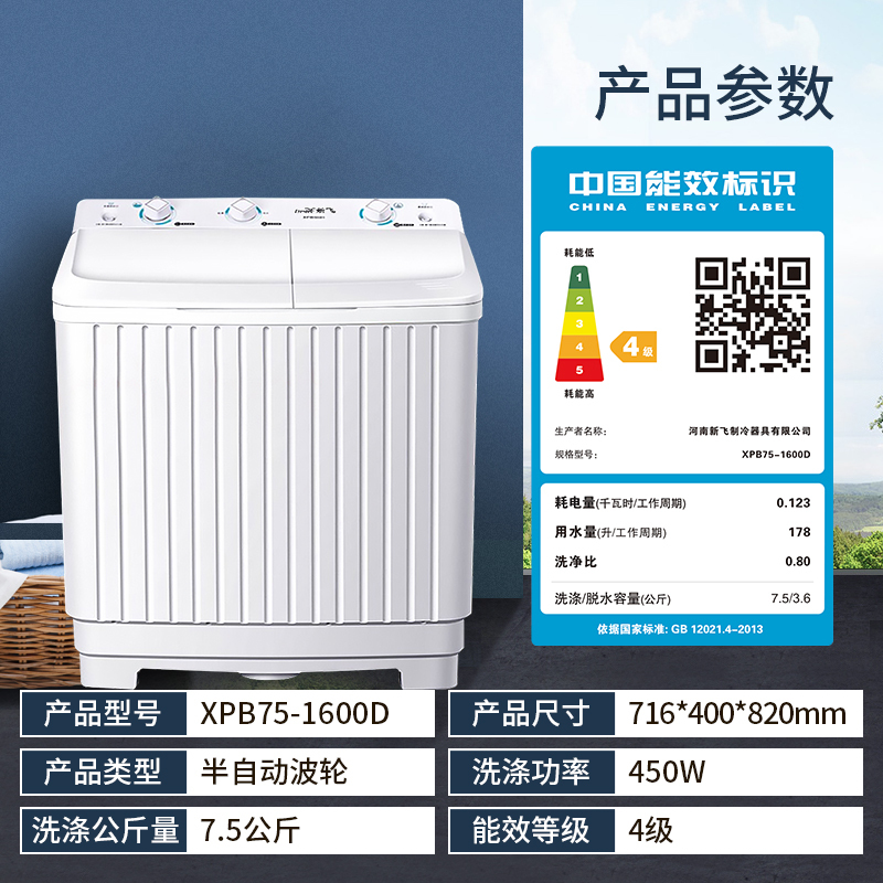 新飞7.5公斤双桶双缸洗衣机家用一键快洗大容量洗衣机XPB75-1600D
