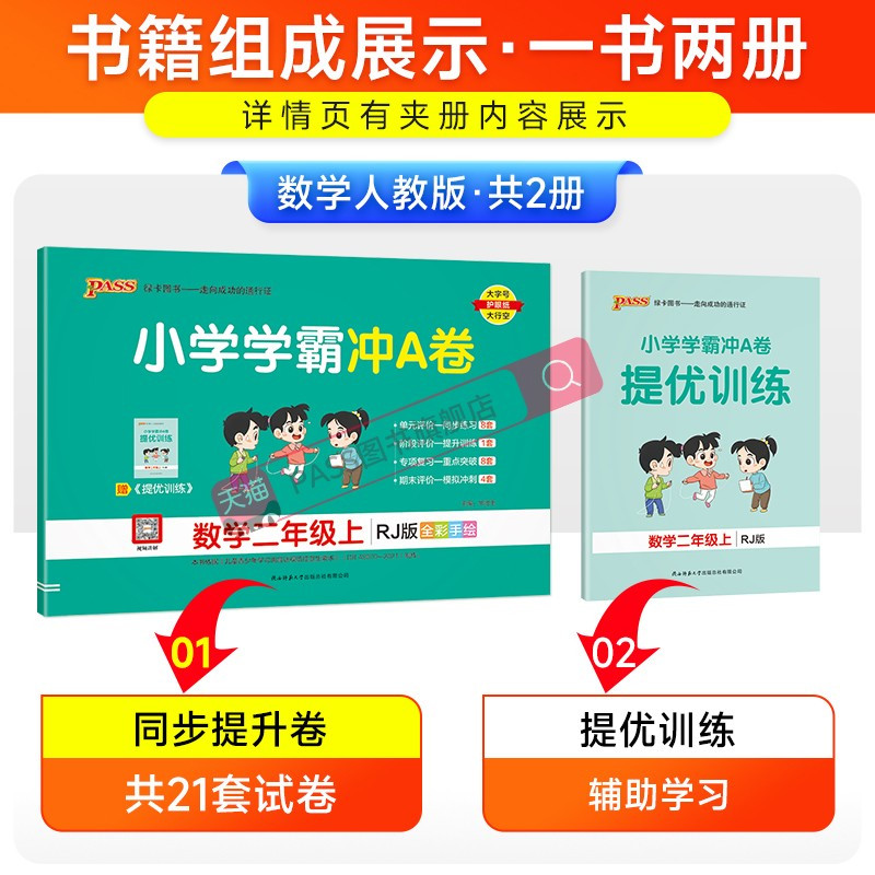 数学 二年级上 [正版]2023新版小学学霸冲A卷数学二年级上册试卷测试卷人教版同步训练测试卷子真题模拟单元期中期末总复