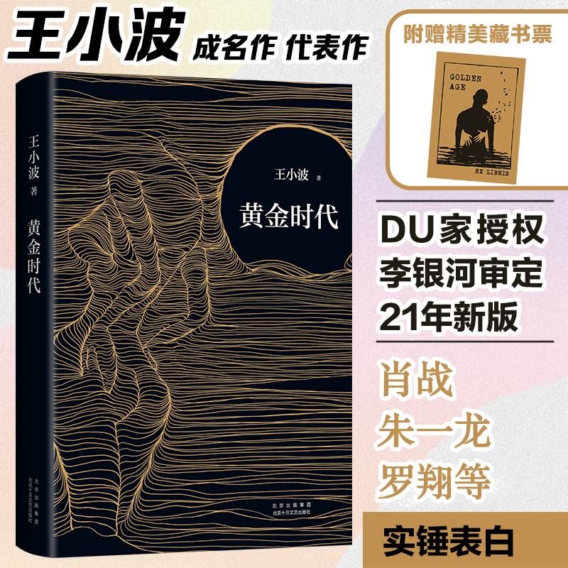 醉染图书黄金时代9787530220290