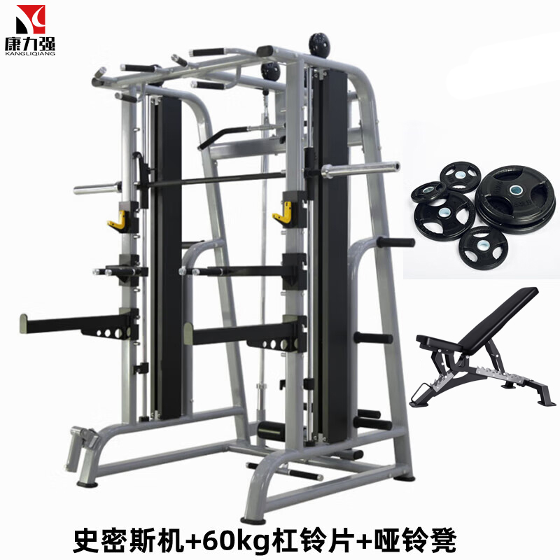 康力强KLQ004多功能史密斯机健身房深蹲架龙门架综合训练卧推架健身器材裸机+60kg杠铃片+哑铃凳高清大图