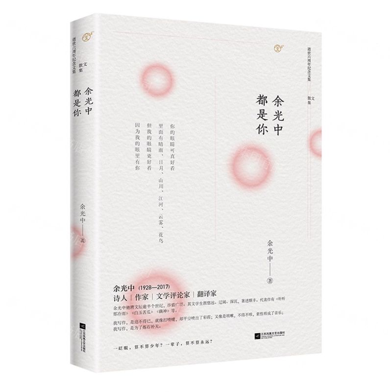 [N]余光中都是你(逝世六周年纪念文集)-9787559447432高清大图
