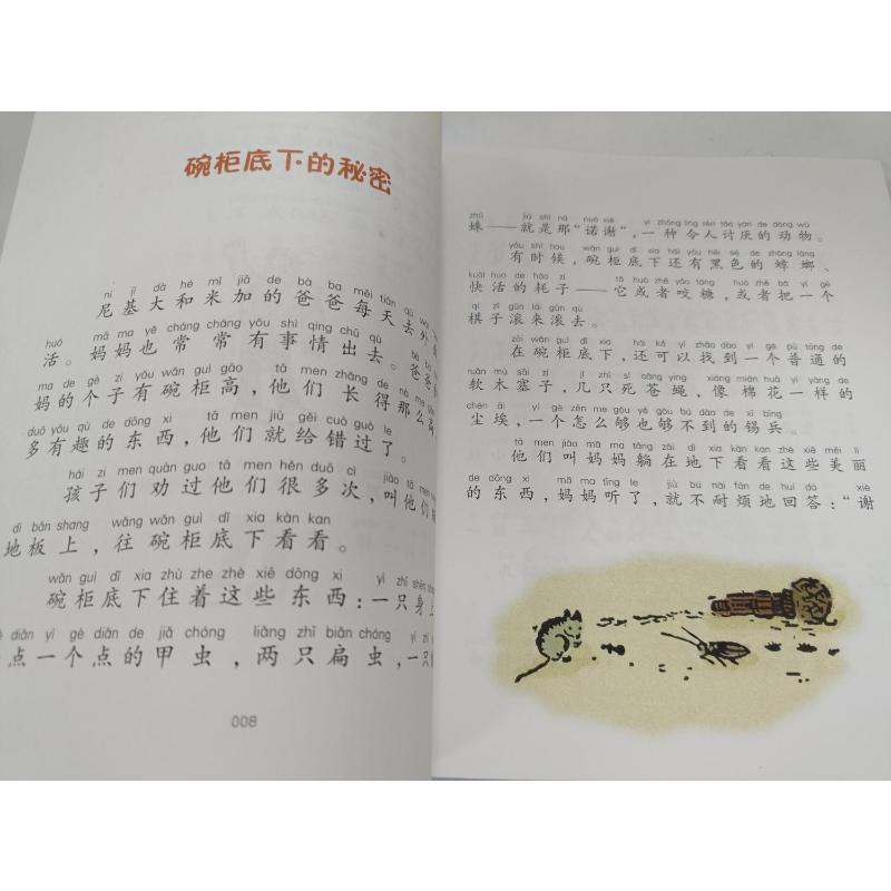 小哥俩探险家 注音全彩美绘版 (苏)阿·托尔斯泰,(苏)勒·班台莱耶夫 著 任溶溶 译 少儿 文轩网