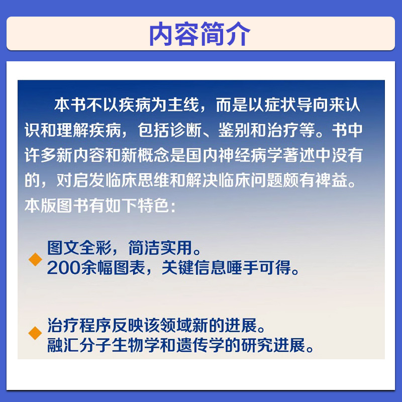 [正版]临床神经病学 第10版 第十版 王维治 临床医学神经系统疾病症状体征病因病理检查诊断神经系统神经内科学外科学人高清大图