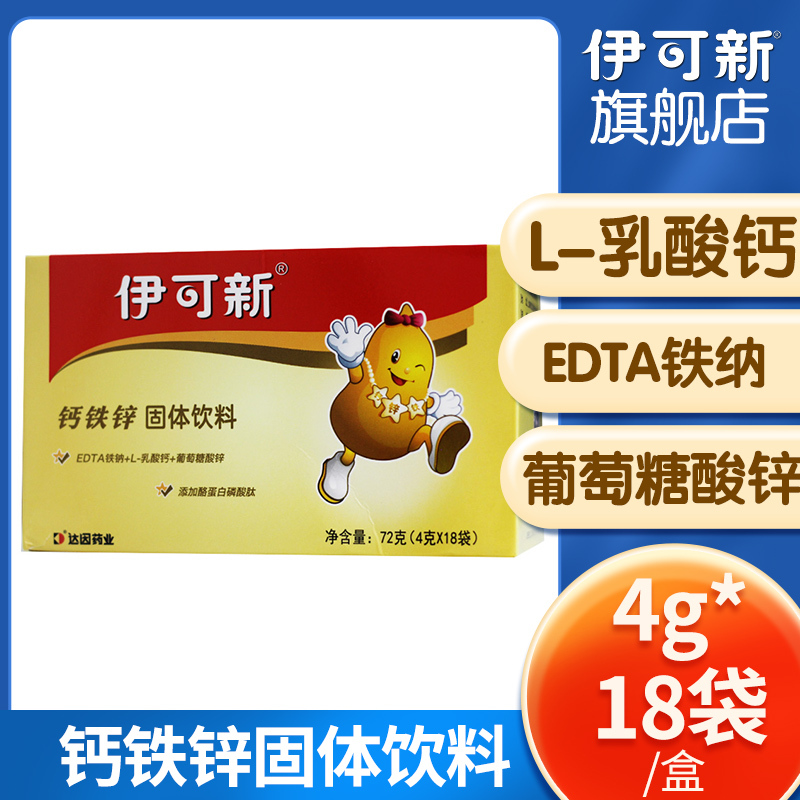 伊可新钙铁锌固体饮料4g18袋盒