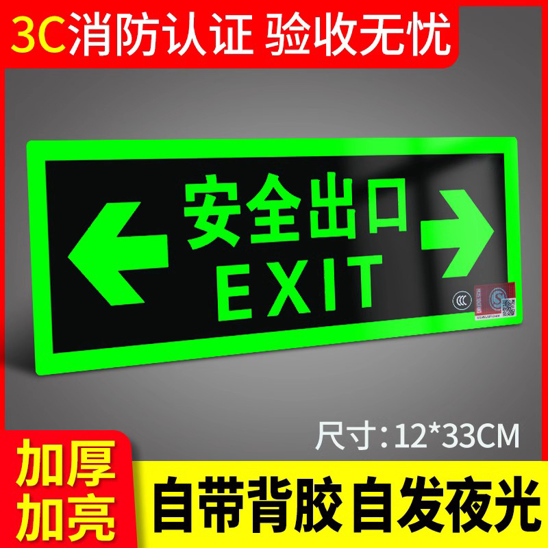 易企采 3C认证安全出口指示牌夜光墙贴楼道标识牌消防楼梯通道标示标志应急紧急疏散警示贴免接电左右箭头贴纸自发光提示牌 3C加厚、出口双向（5个装）