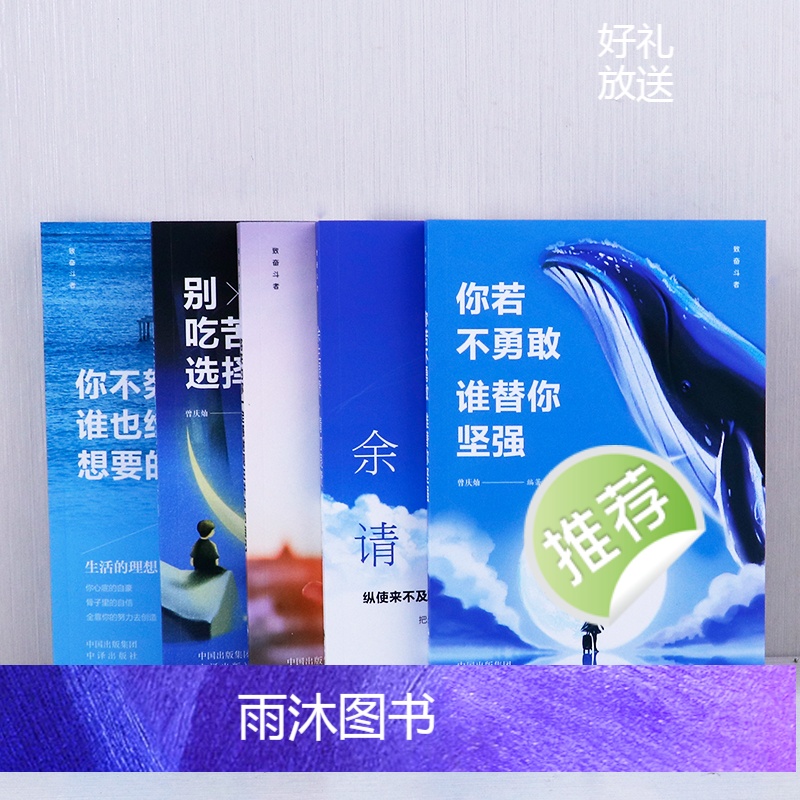 致奋斗者(全5册) [正版]青少年成长励志文学初中小学生课外阅读书籍6-12-15岁四五六七年级老人与海钢铁是怎样炼成的高清大图