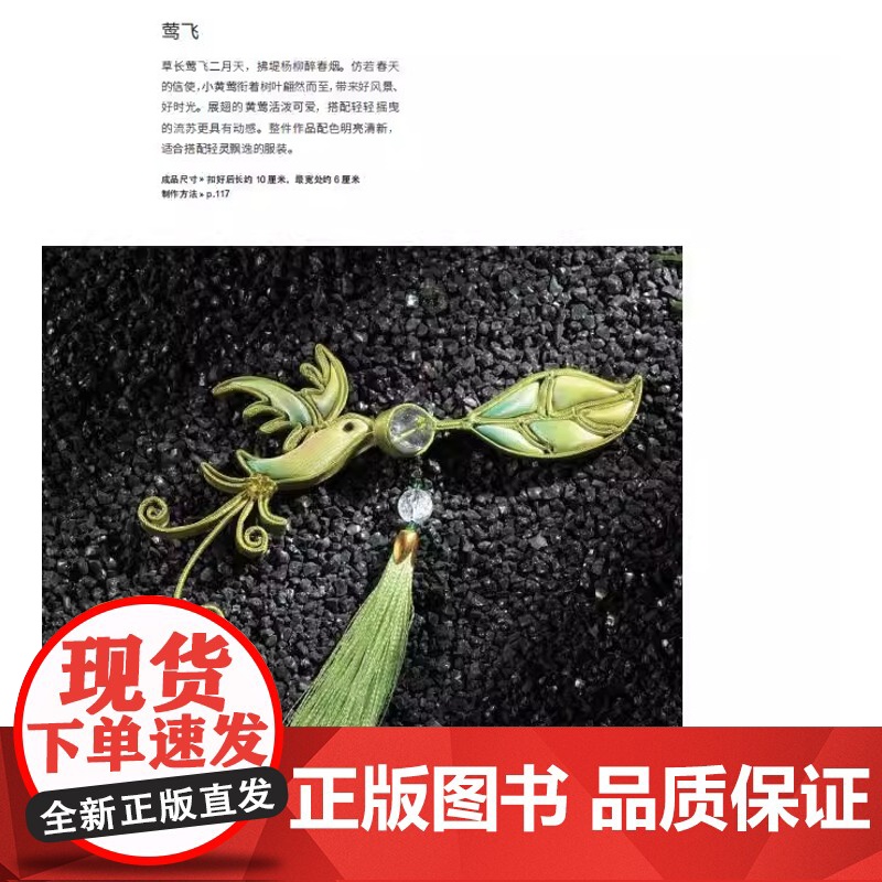 盘扣制作入门必备 手工制作书籍手作书首饰书 苏派盘扣盘艺饰品设计教程 旗袍汉服盘扣制作方法制作工具剪裁缝制技巧书籍高清大图