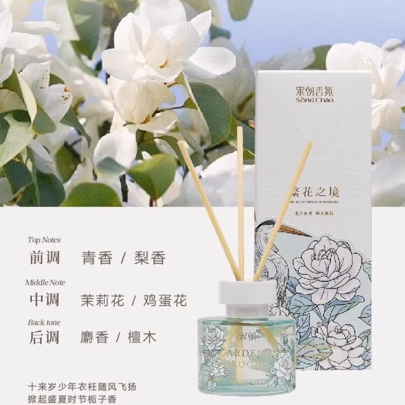宋朝 繁花之境无火香薰 单瓶 栀子花开 120ml高清大图