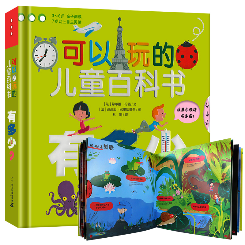 【正版图书】可以玩的儿童百科书有多少 3-6岁儿童科普百科3d立体翻翻书0-3岁婴幼儿启蒙认知亲子绘本读物6-8岁趣味恐