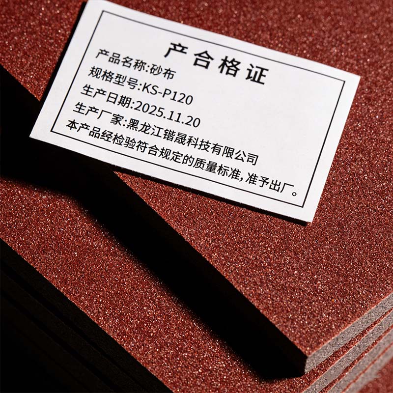 锴晟 砂布 KS-P120 张高清大图