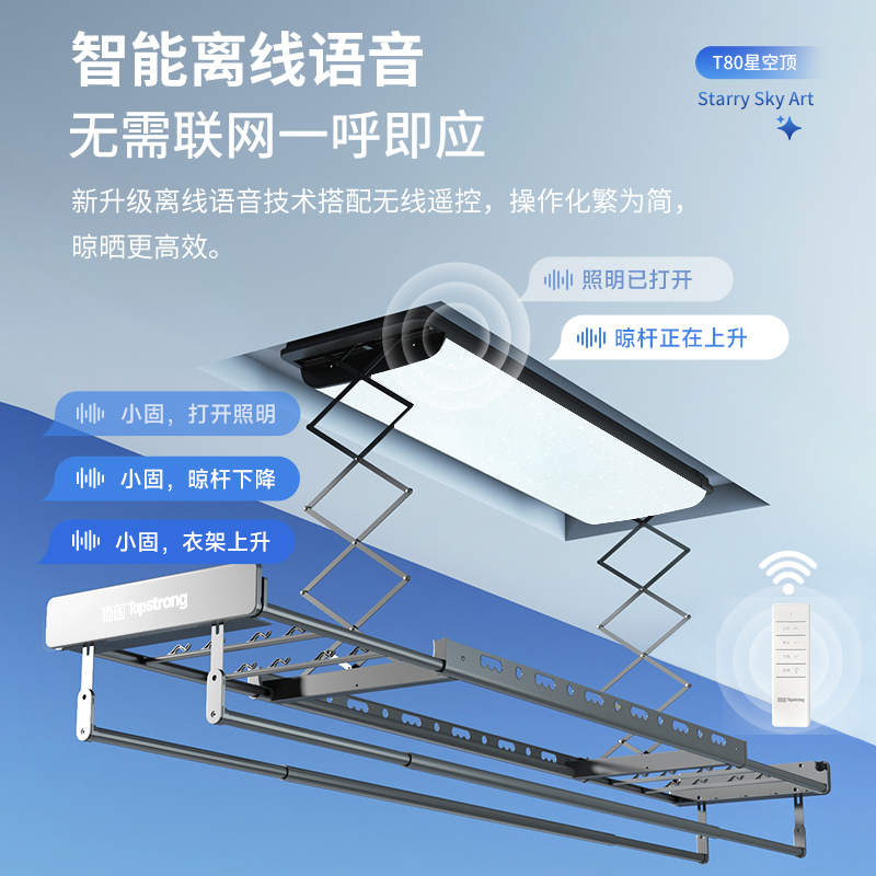 顶固(TopStrong)电动晾衣架T80Pro 衣被同晒满天星曲面照明超薄8.5cm双向遇阻反弹轻抬上升离线语音高清大图
