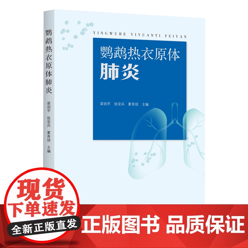 鹦鹉热衣原体高清大图