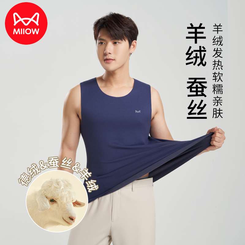 猫人保暖背心男士德绒发热内穿无痕羊绒蚕丝打底上衣2025新款坎肩270g重高清大图