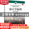 审计学原理:英文版