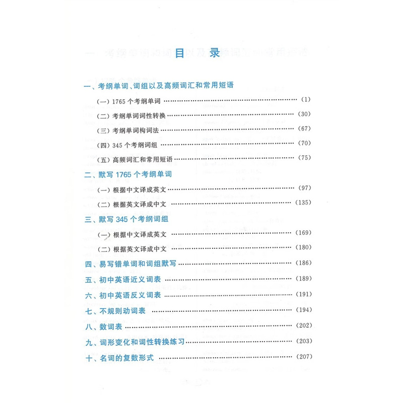 中考英语词汇练习.上海考纲词汇大通关 全国通用 [正版]2025版中考英语词汇练习初一二三上海考纲词汇大通关英汉互译中考