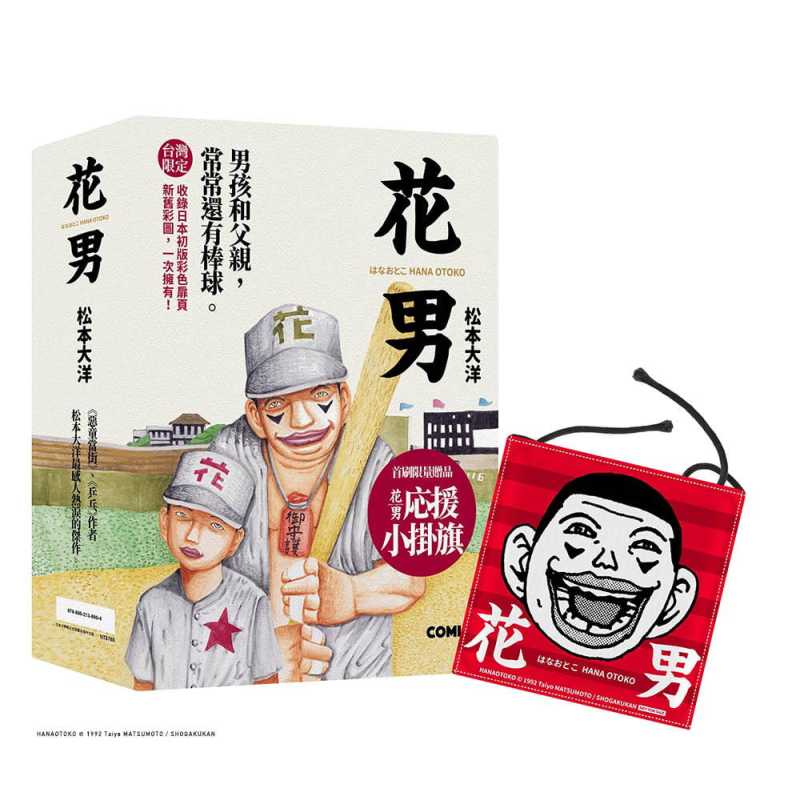 [正版] 花男全三册套书 首刷限量赠品版 大块文化 台版漫画书图文书 动漫 松本大洋 原版进口书 拓特原版