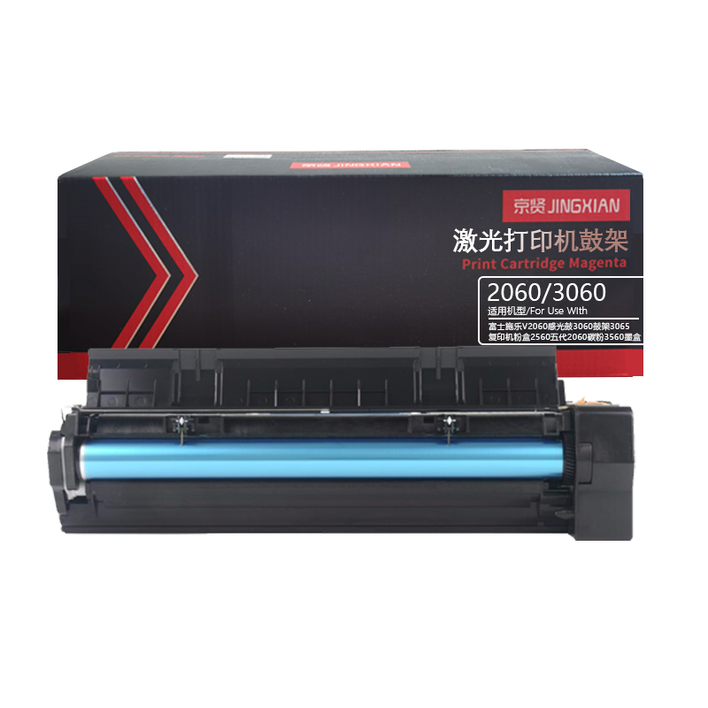 京贤2060/3060黑色鼓架(5代)适用富士施乐DocuCentre V-3065 2060 3060一支