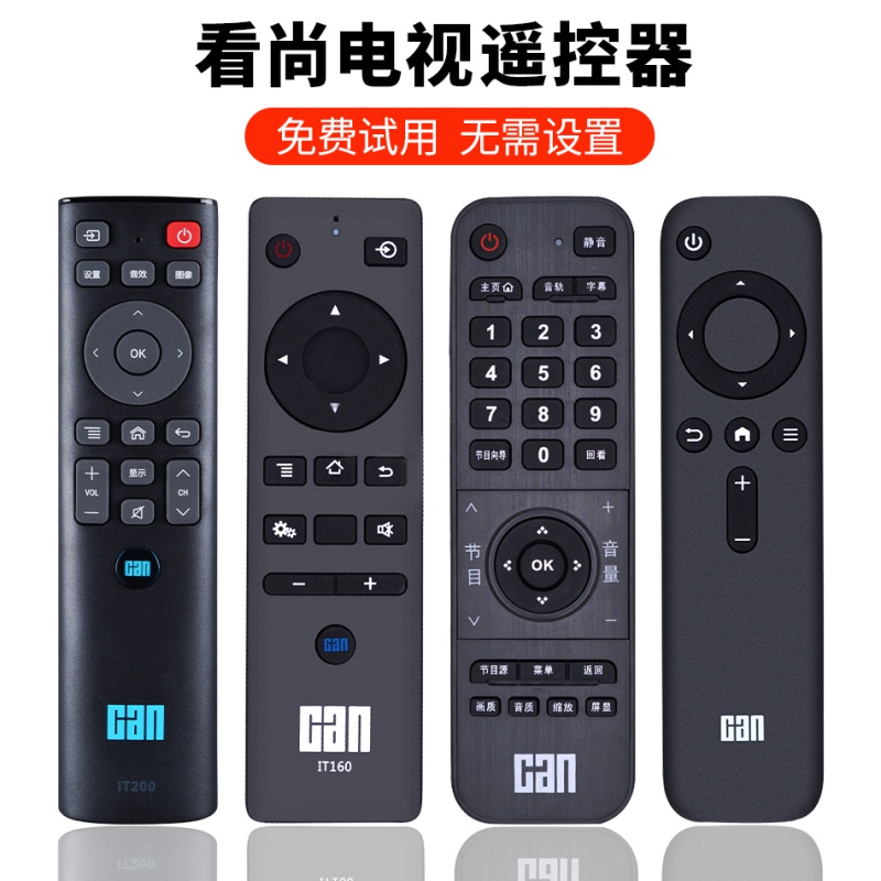 看尚电视遥控器IT200 F55 V50 C43/C49SD320 C42SD220 C42SD320 看尚同外形A款高清大图