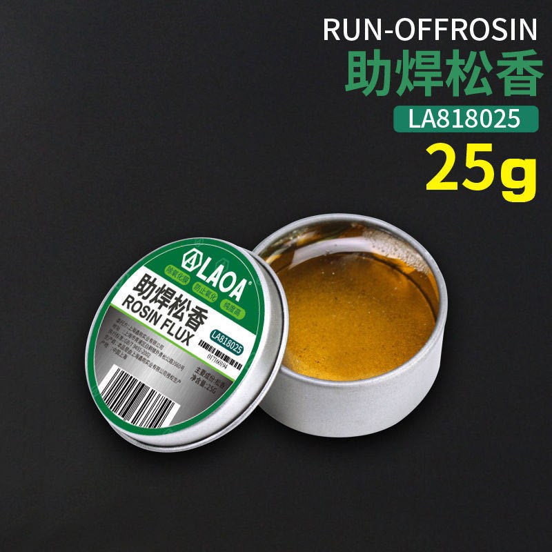 老a 无烟焊锡膏 松香 中性助焊剂 无酸焊膏 松香 焊接膏 焊油 松香膏