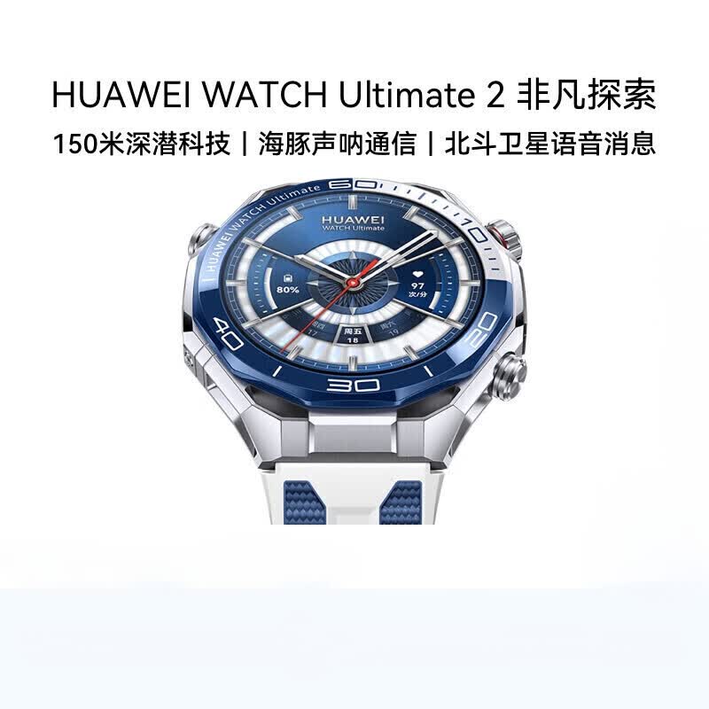 HUAWEI WATCH Ultimate 2 非凡探索 蔚海蓝 150米深潜科技 智能手表高清大图